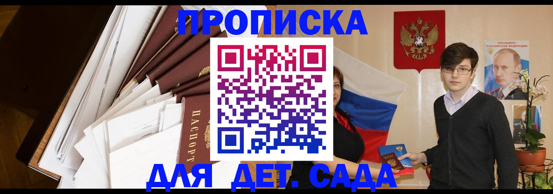 прописка 2025 в Усть-Куте