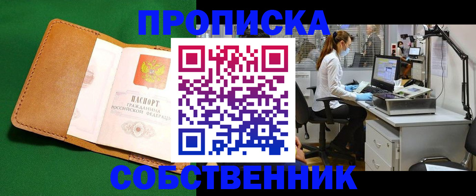 прописка регистрация в Усть-Куте
