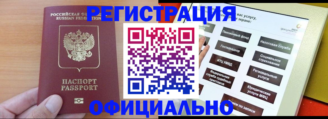 прописка штамп в Усть-Куте