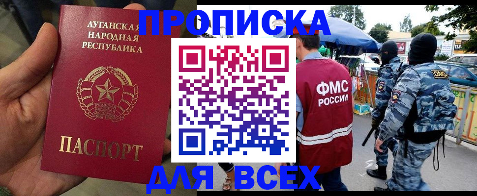 прописка для работы в Усть-Куте