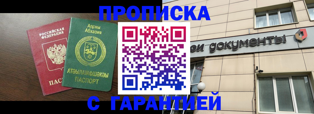 прописка в Усть-Куте